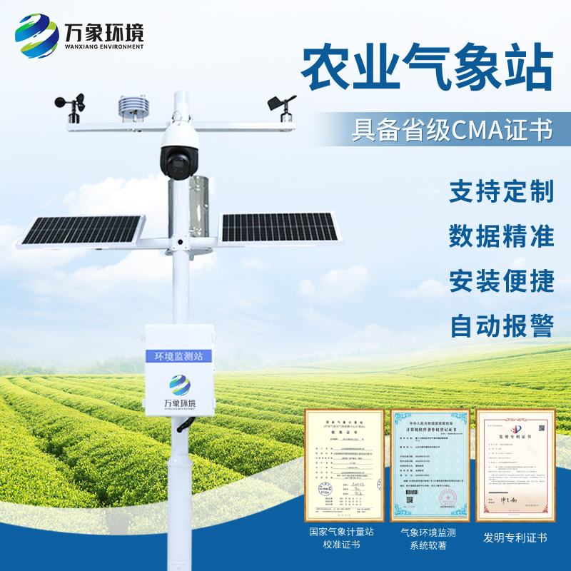 数字农业气象站设备，对于高标准农田的建设有什么帮助？