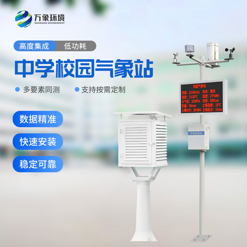 校园气象站进驻伊春第一中学，打造气象科普教育新标杆